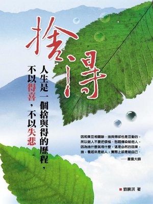cover image of 捨得